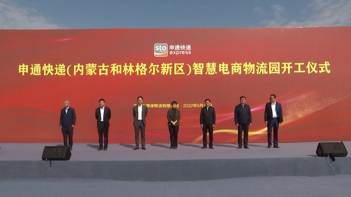內蒙古申通智慧電商物流園