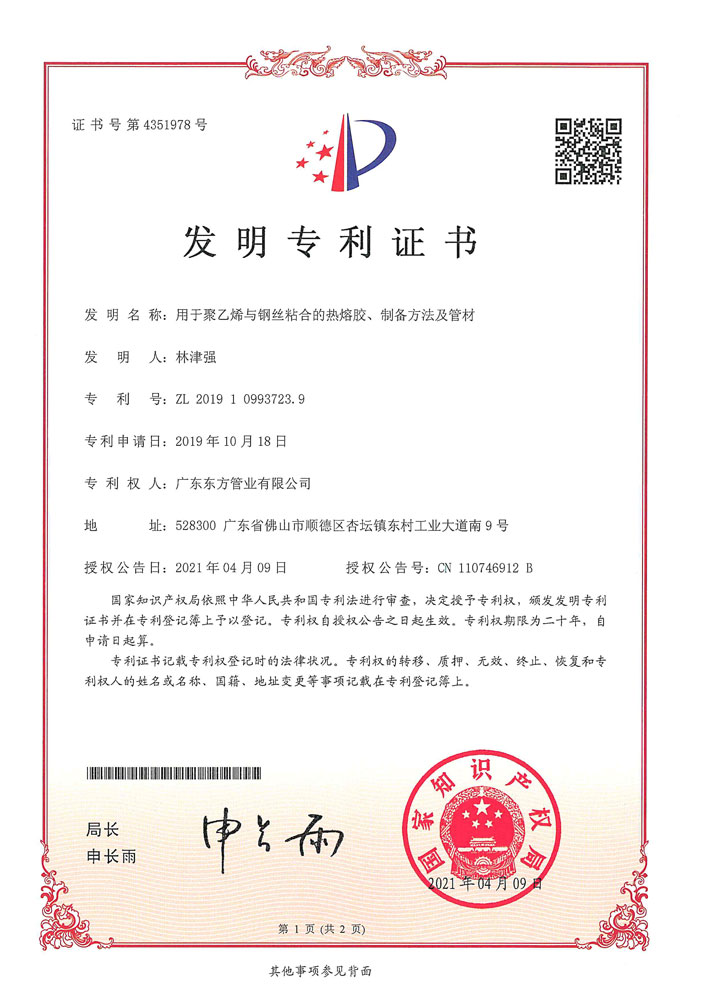 用于聚乙烯與鋼絲粘合的熱熔膠、制備方法及管材